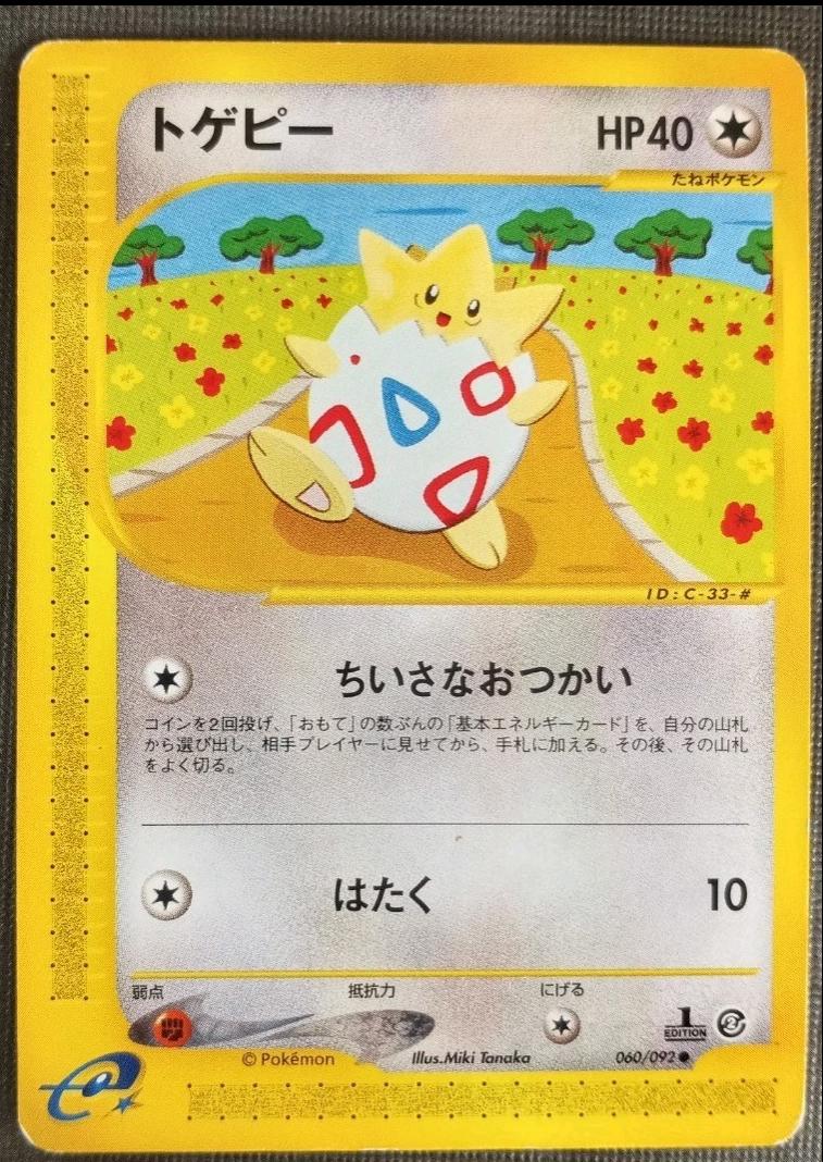 Togepi [1st-Edition]